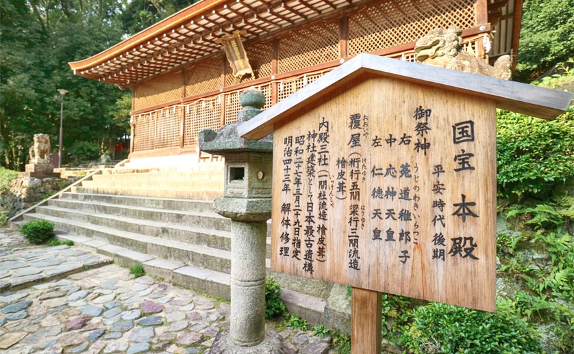 宇治上神社