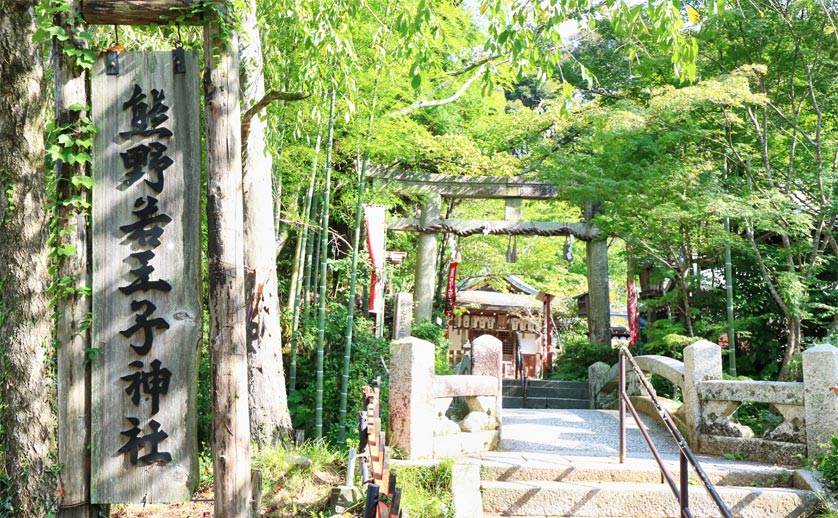 熊野若王子神社